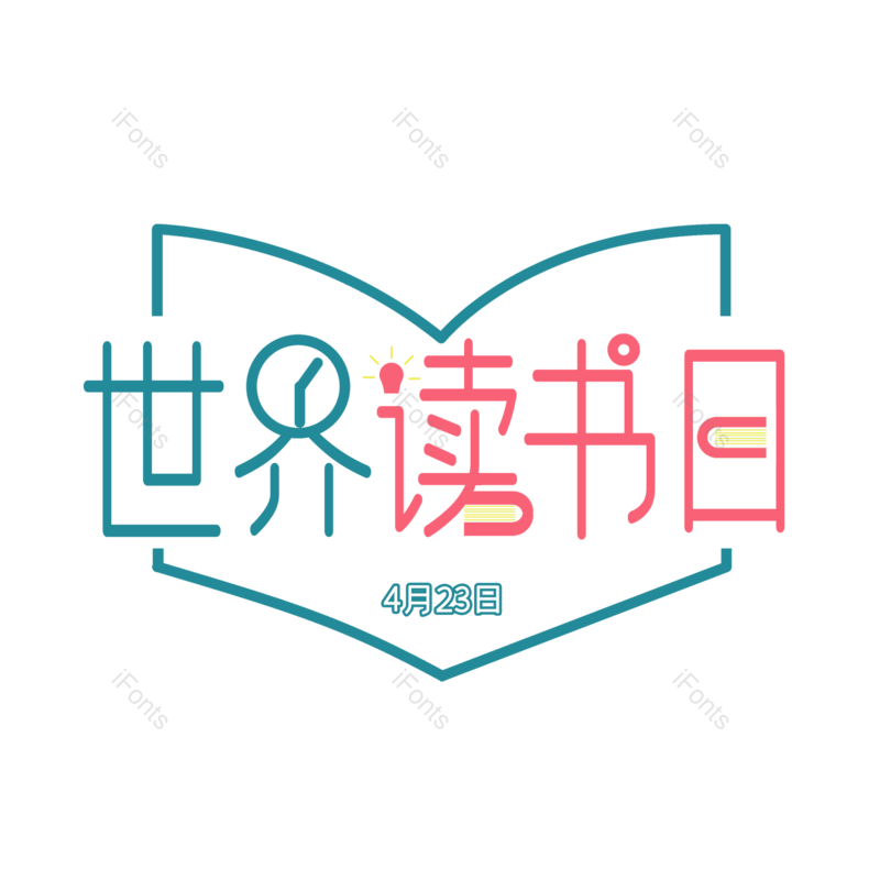 艺术字图片,简约元素,PNG,免抠素材